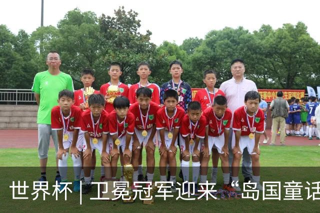 世界杯 | 卫冕冠军迎来“岛国童话”，媒体和球迷这样热议